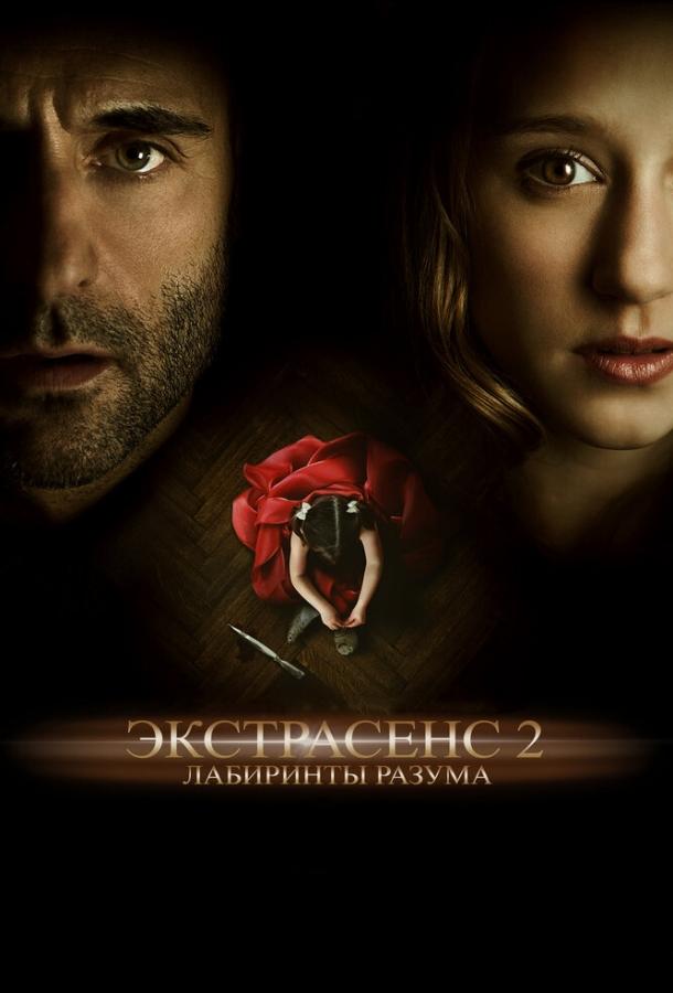 Экстрасенс 2: Лабиринты разума 2013 Смотреть Онлайн Бесплатно в Хорошем Качестве