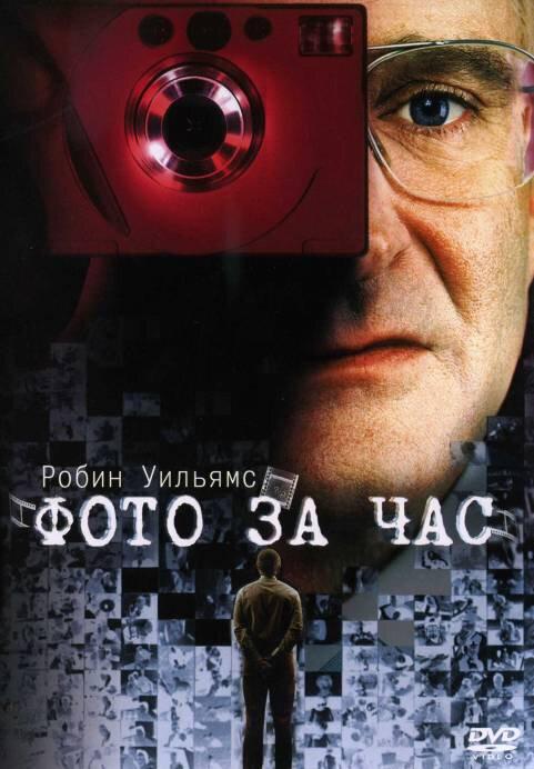 Фото за час 2002 Смотреть Онлайн Бесплатно в Хорошем Качестве
